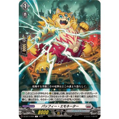 画像1: パッフィー・エモネーター【C】{DZ-BT14/094}《ブラントゲート》