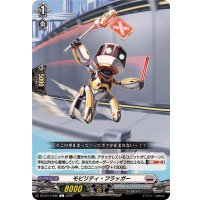 モビリティ・フラッガー【C】{DZ-BT14/095}《ブラントゲート》