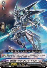 裁秤大隊アウゲンブリック・ドラゴン【C】{DZ-BT14/096}《ブラントゲート》