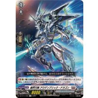 裁秤大隊アウゲンブリック・ドラゴン【C】{DZ-BT14/096}《ブラントゲート》