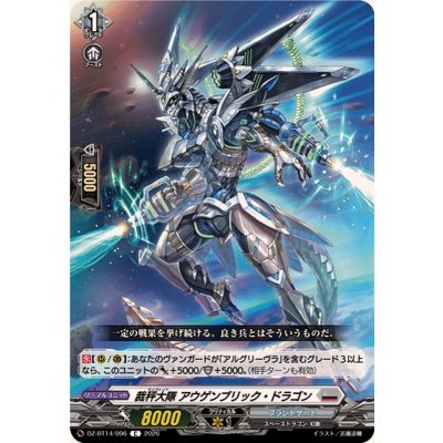 裁秤大隊アウゲンブリック・ドラゴン【C】{DZ-BT14/096}《ブラントゲート》