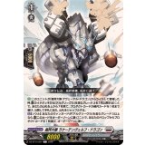 裁秤大隊ラケーテンヴェルフ・ドラゴン【C】{DZ-BT14/097}《ブラントゲート》