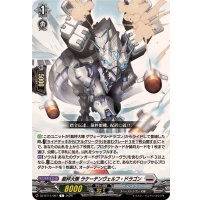 裁秤大隊ラケーテンヴェルフ・ドラゴン【C】{DZ-BT14/097}《ブラントゲート》