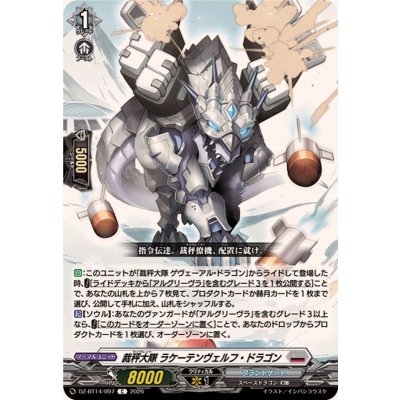 裁秤大隊ラケーテンヴェルフ・ドラゴン【C】{DZ-BT14/097}《ブラントゲート》