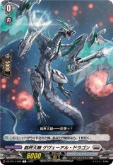 裁秤大隊ゲヴェーアル・ドラゴン【C】{DZ-BT14/098}《ブラントゲート》