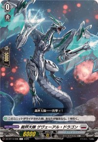 裁秤大隊ゲヴェーアル・ドラゴン【C】{DZ-BT14/098}《ブラントゲート》