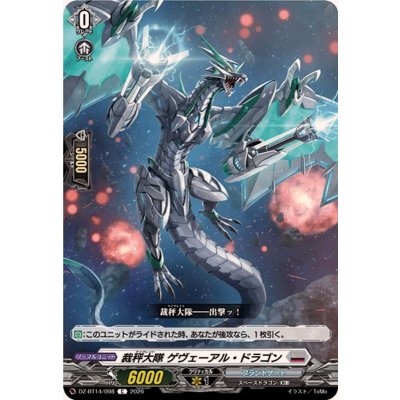 画像1: 裁秤大隊ゲヴェーアル・ドラゴン【C】{DZ-BT14/098}《ブラントゲート》