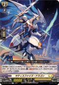 サティスファイズ・ドラゴン【C】{DZ-BT14/099}《ケテルサンクチュアリ》