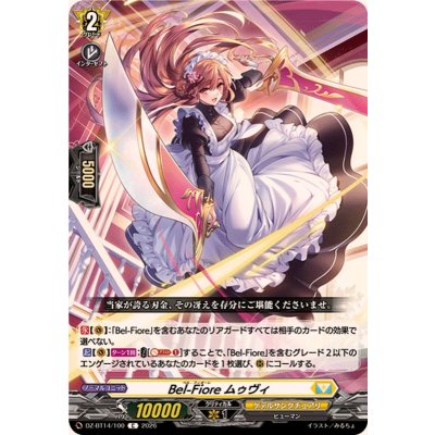 画像1: Bel-Fioreムゥヴィ【C】{DZ-BT14/100}《ケテルサンクチュアリ》