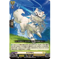 もふがおん【C】{DZ-BT14/106}《ケテルサンクチュアリ》