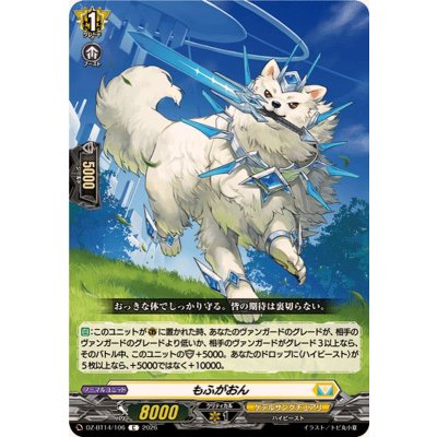 画像1: もふがおん【C】{DZ-BT14/106}《ケテルサンクチュアリ》