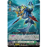 砕波竜ベントスフリッパー・ドラゴン【C】{DZ-BT14/108}《ストイケイア》