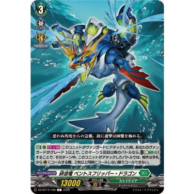 画像1: 砕波竜ベントスフリッパー・ドラゴン【C】{DZ-BT14/108}《ストイケイア》