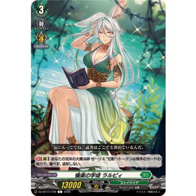 愉楽の学徒ラルピィ【C】{DZ-BT14/109}《ストイケイア》