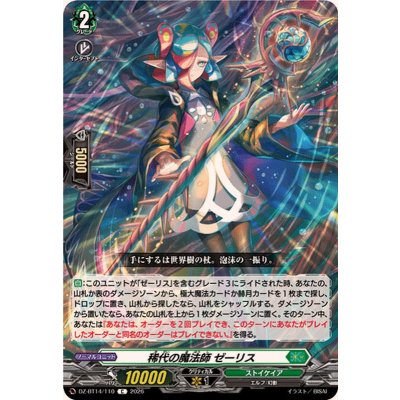 稀代の魔法師ゼーリス【C】{DZ-BT14/110}《ストイケイア》