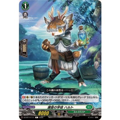 画像1: 瀬音の学徒ハルト【C】{DZ-BT14/111}《ストイケイア》