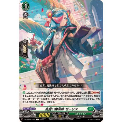 見習い魔法師ゼーリス【C】{DZ-BT14/112}《ストイケイア》