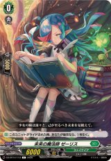 未来の魔法師ゼーリス【C】{DZ-BT14/113}《ストイケイア》