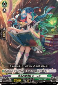 未来の魔法師ゼーリス【C】{DZ-BT14/113}《ストイケイア》