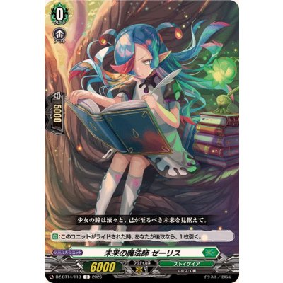 画像1: 未来の魔法師ゼーリス【C】{DZ-BT14/113}《ストイケイア》