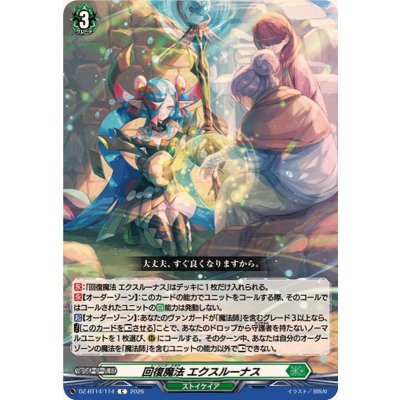 画像1: 回復魔法エクスルーナス【C】{DZ-BT14/114}《ストイケイア》