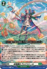 促進魔法ヴォクストール【C】{DZ-BT14/115}《ストイケイア》