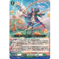 促進魔法ヴォクストール【C】{DZ-BT14/115}《ストイケイア》