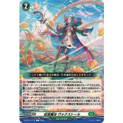 画像1: 促進魔法ヴォクストール【C】{DZ-BT14/115}《ストイケイア》