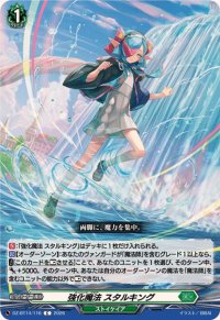 強化魔法スタルキング【C】{DZ-BT14/116}《ストイケイア》