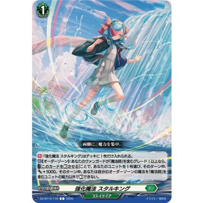 画像1: 強化魔法スタルキング【C】{DZ-BT14/116}《ストイケイア》