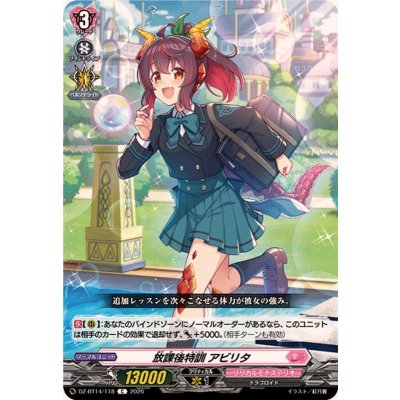 画像1: 放課後特訓アビリタ【C】{DZ-BT14/118}《リリカルモナステリオ》