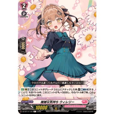 画像1: 複雑な気持ちウィレリー【C】{DZ-BT14/120}《リリカルモナステリオ》