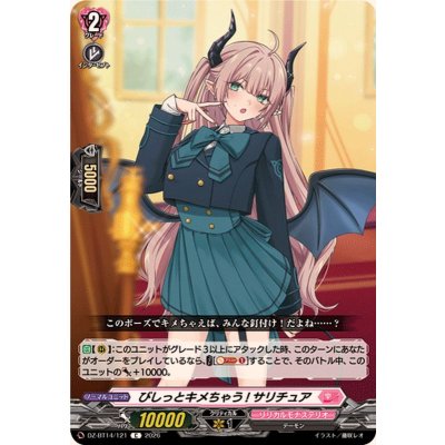 画像1: びしっとキメちゃう!サリチュア【C】{DZ-BT14/121}《リリカルモナステリオ》