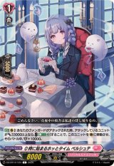 0時に始まるホッとタイムペルシュテ【C】{DZ-BT14/124}《リリカルモナステリオ》