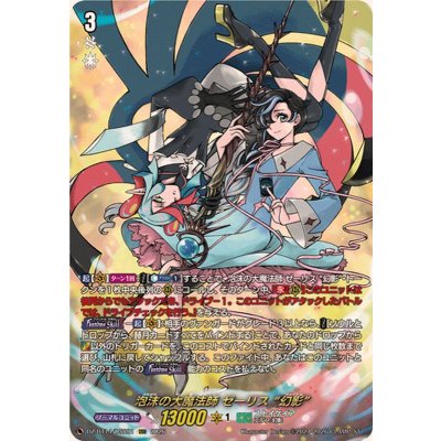 画像1: 泡沫の大魔法師ゼーリス幻影【DSR】{DZ-BT14/DSR01}《ストイケイア》
