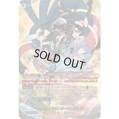 画像1: 泡沫の大魔法師ゼーリス幻影【DSR】{DZ-BT14/DSR01}《ストイケイア》