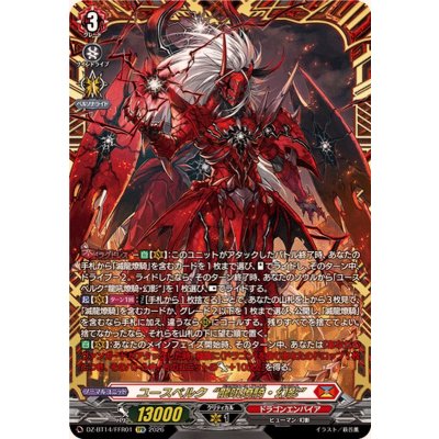 ユースベルク龍吼燎騎・幻影【FFR】{DZ-BT14/FFR01}《ドラゴンエンパイア》