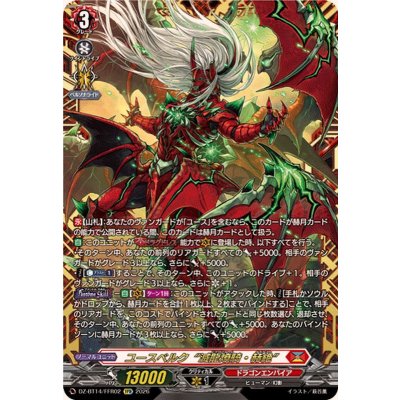 画像1: 〔状態A-〕ユースベルク滅龍燎騎・赫絶【FFR】{DZ-BT14/FFR02}《ドラゴンエンパイア》