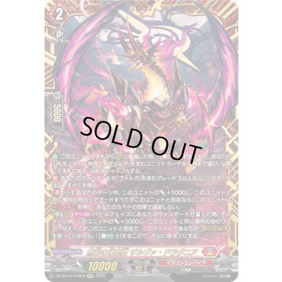 画像1: 〔状態A-〕無双の幻真獣ザルヴァ・ドラグニア【FFR】{DZ-BT14/FFR03}《ドラゴンエンパイア》