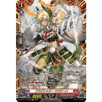 ドラグリッターウアターハ【FFR】{DZ-BT14/FFR04}《ドラゴンエンパイア》