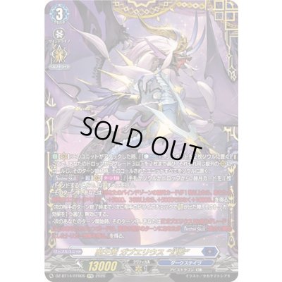 画像1: 〔状態A-〕魔王竜ガブエリウス幻影【FFR】{DZ-BT14/FFR05}《ダークステイツ》