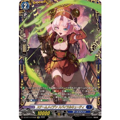 画像1: スチームメイデンスパイラルキューティ【FFR】{DZ-BT14/FFR06}《ダークステイツ》