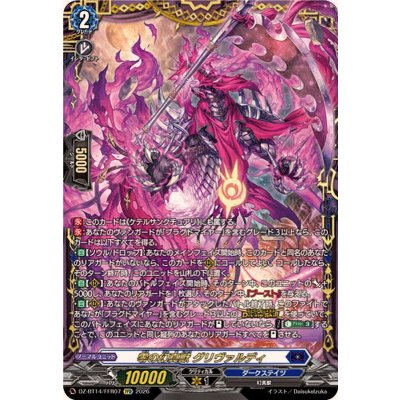 画像1: 〔状態A-〕零の幻真獣グリヴァルディ【FFR】{DZ-BT14/FFR07}《ダークステイツ》