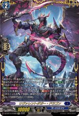 リヴァレントダガー・ドラゴン【FFR】{DZ-BT14/FFR08}《ダークステイツ》