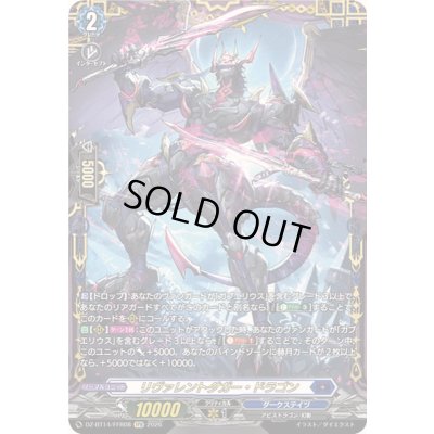 画像1: リヴァレントダガー・ドラゴン【FFR】{DZ-BT14/FFR08}《ダークステイツ》
