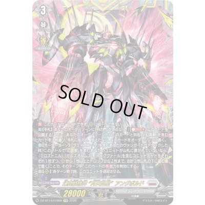画像1: 〔状態A-〕幻真獣機神月天巨星アングボルド【FFR】{DZ-BT14/FFR09}《ブラントゲート》