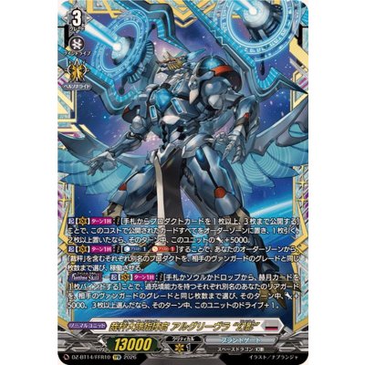 裁秤大隊指揮官アルグリーヴラ幻影【FFR】{DZ-BT14/FFR10}《ブラントゲート》