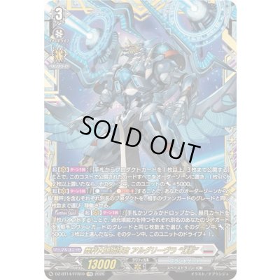 画像1: 裁秤大隊指揮官アルグリーヴラ幻影【FFR】{DZ-BT14/FFR10}《ブラントゲート》