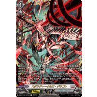 スポラディークセロ・ドラゴン【FFR】{DZ-BT14/FFR11}《ブラントゲート》
