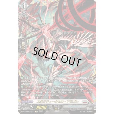 画像1: スポラディークセロ・ドラゴン【FFR】{DZ-BT14/FFR11}《ブラントゲート》